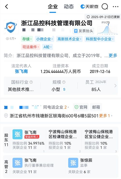 浙江一科技公司董事长意外离世，年仅40岁 商务信息咨询行业反思
